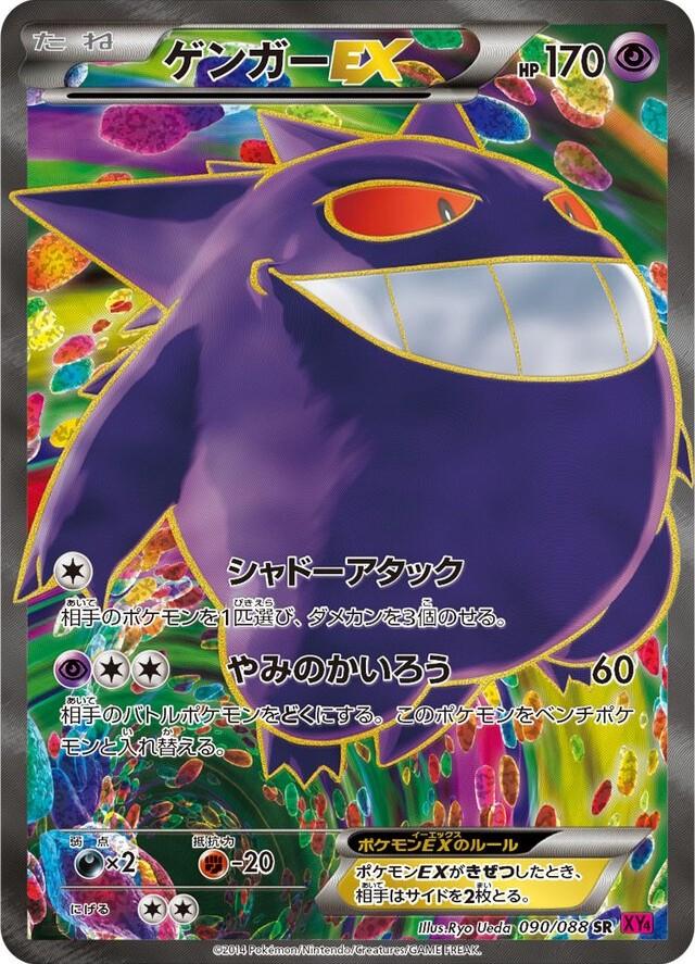 Pokemon Gengar EX XY4 090 SR