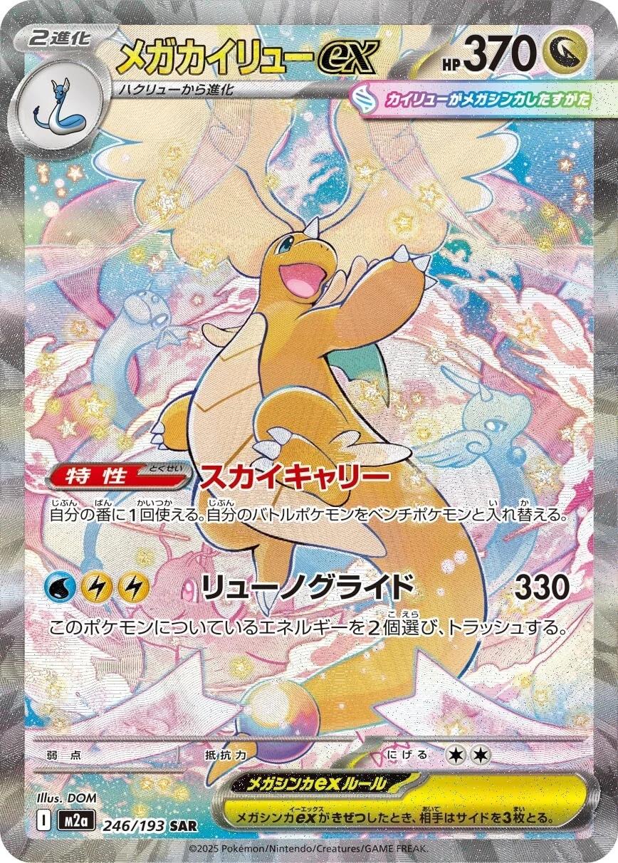 Pokemon Japanese Mega Dragonite ex M2a 246 Sar
