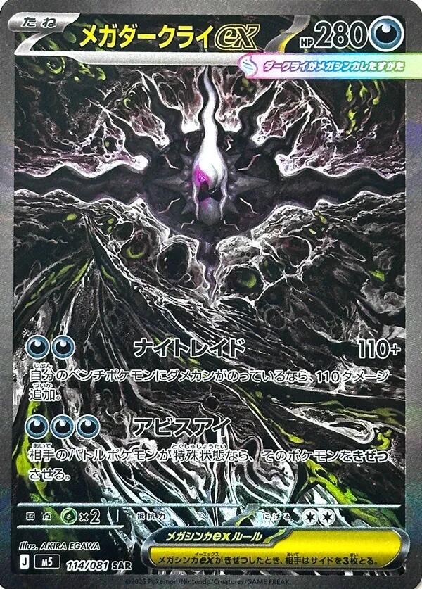 Pokemon Japanese Mega Darkrai ex M5 114 Sar