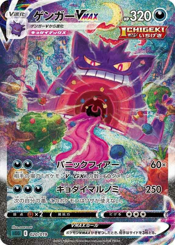 Pokemon Japanese Gengar Vmax High-Class SGG 020