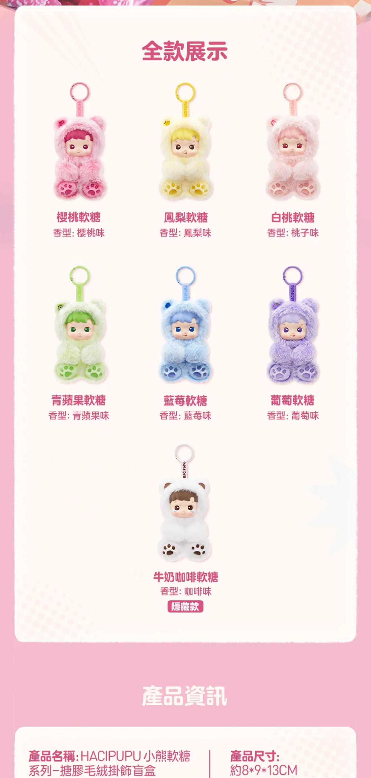 POP MART HACIPUPU 小熊軟糖系列-搪膠毛絨挂件盲盒 Gummy Bear Series-Vinyl Plush Pendant Blind Box