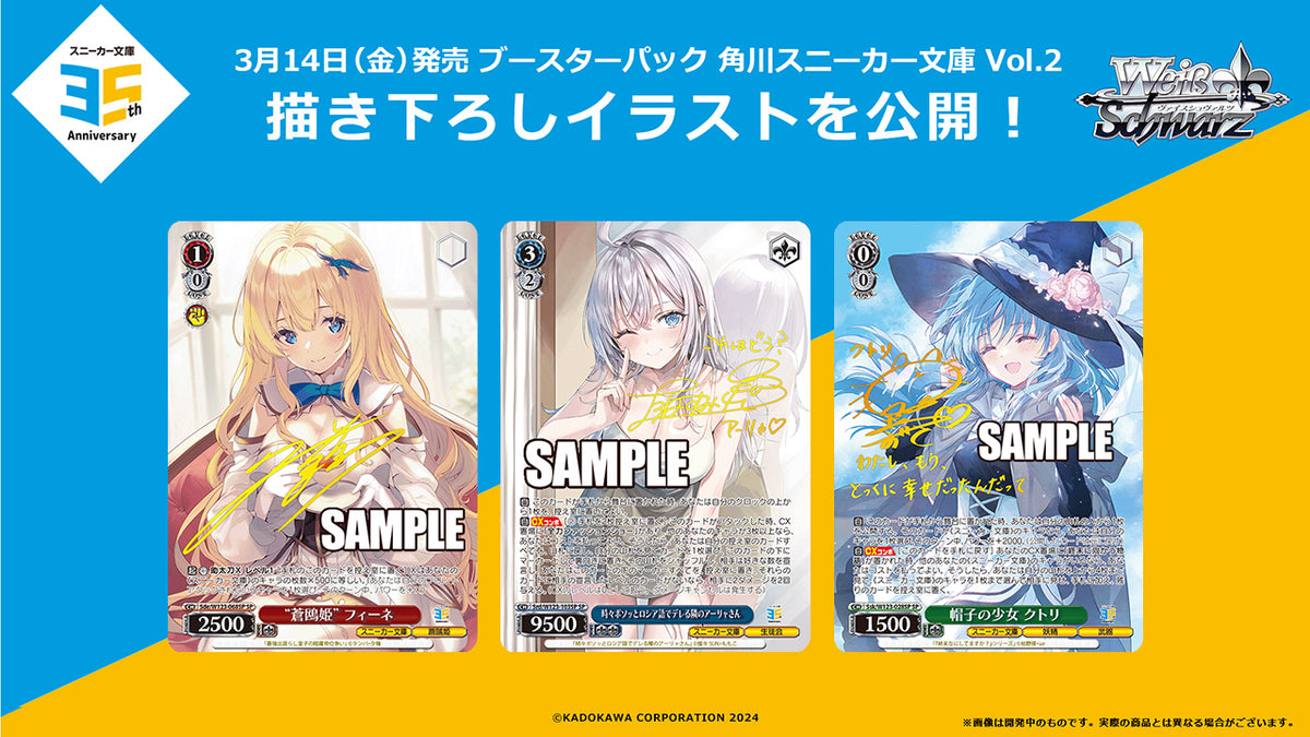 Weiβ Schwarz (WS) ブースターパック 角川スニーカー文庫 Vol.2
