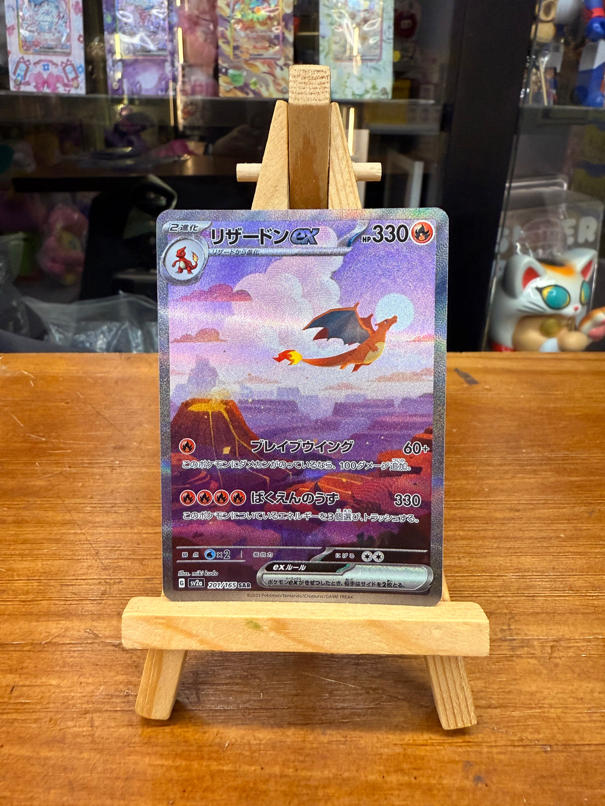 Pokemon sv2a 201/165 sar