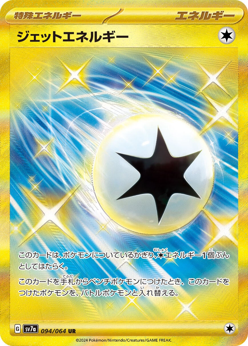 sv7a 094 ur