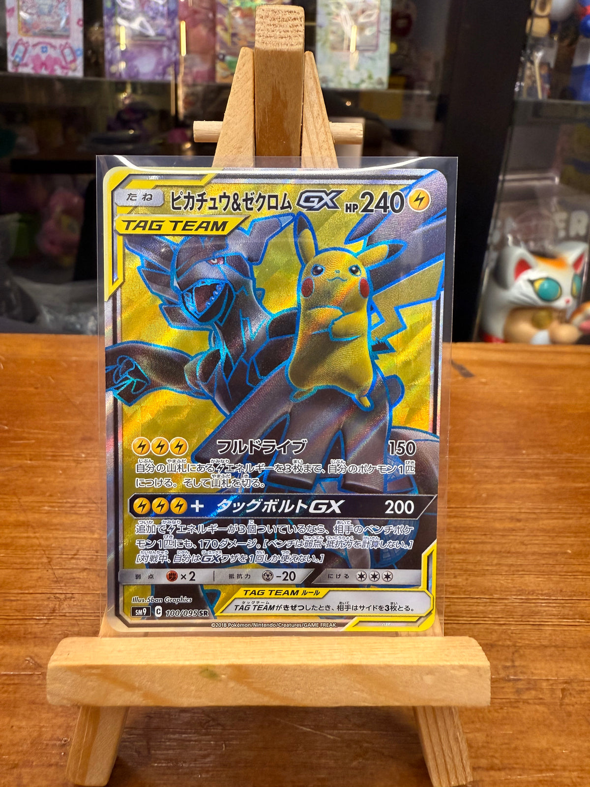 Pokemon sm9 110/095 sr