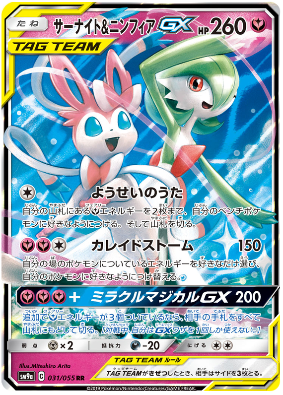 Pokemon sm9a 031/055 rr