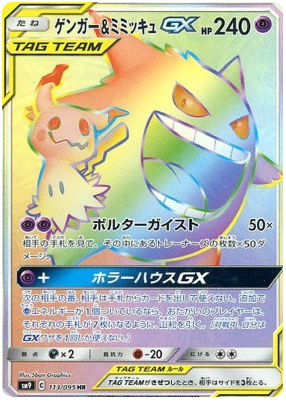 Pokemon sm9 113/095 hr