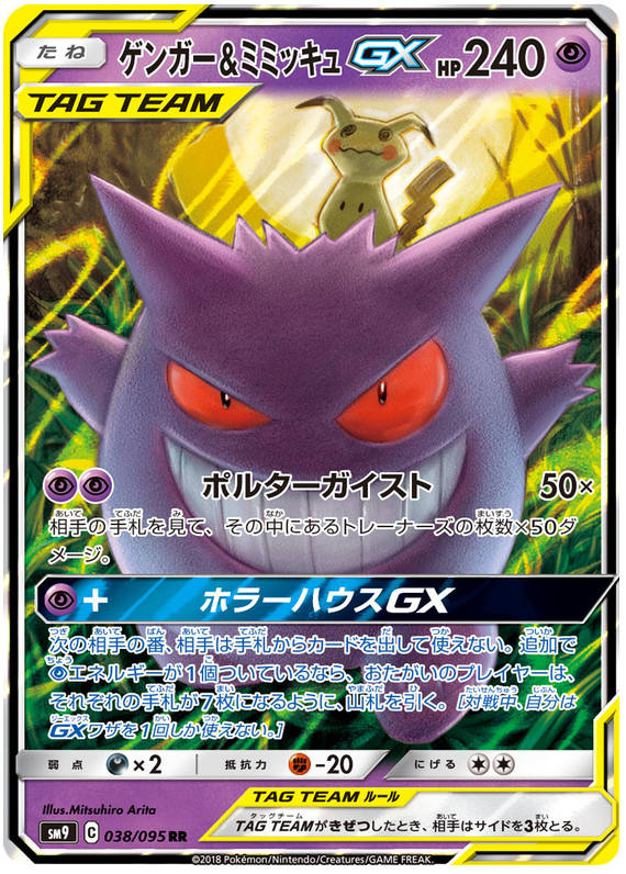 Pokemon sm9 038/095 rr