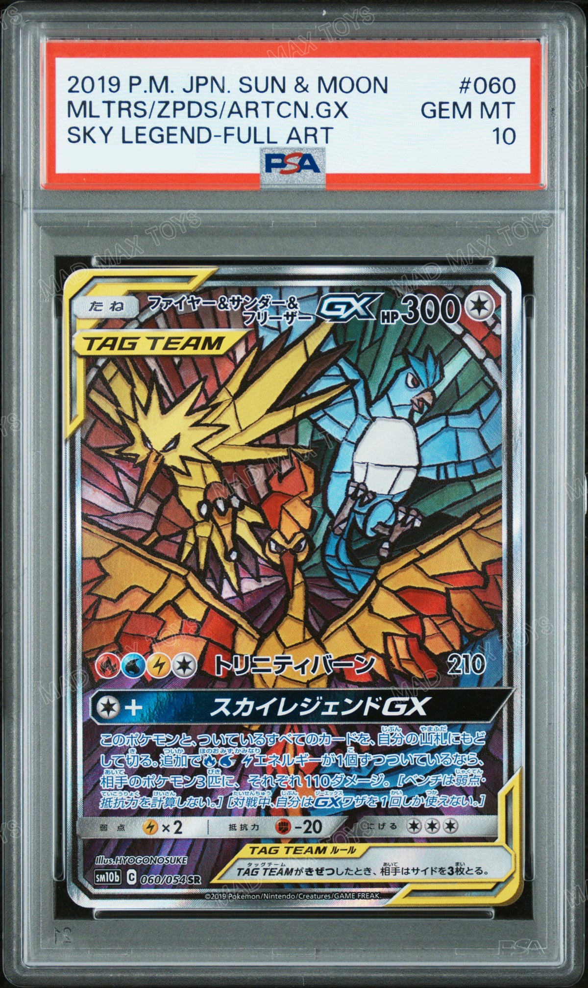 PSA 10 2018 POKEMON JAPANESE SUN & MOON TAG BOLT #105 FA/LATIOS & LATIAS GX TAG BOLT