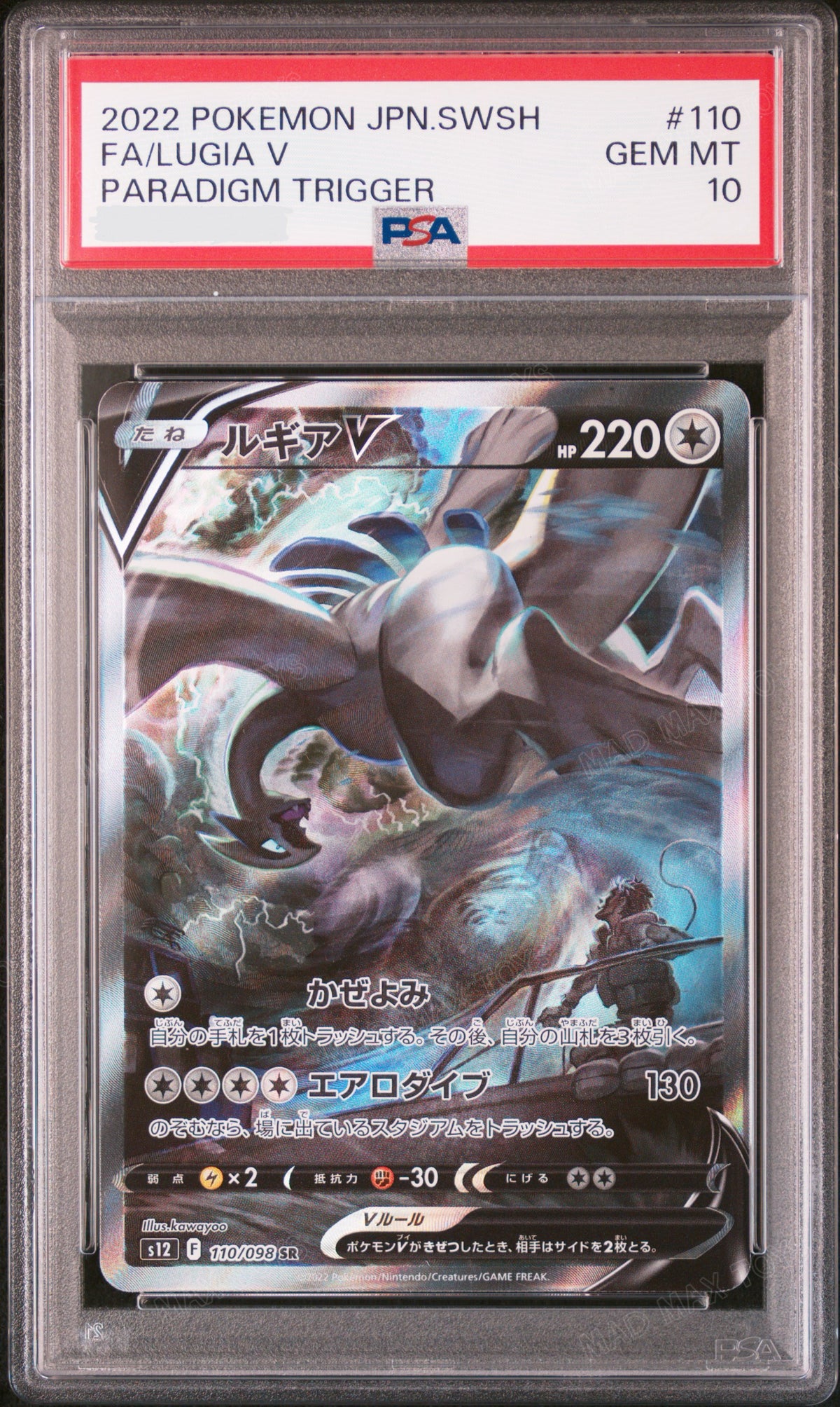 PSA 10 2022 POKEMON JAPANESE SWORD & SHIELD PARADIGM TRIGGER #110 FA/LUGIA V PARADIGM TRIGGER