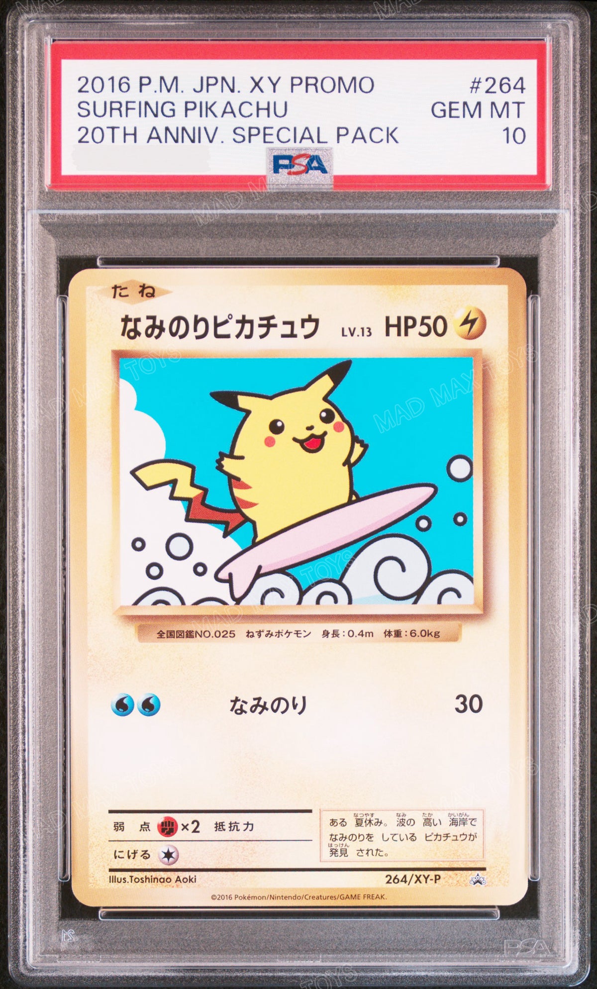 PSA 10 2016 POKEMON JAPANESE XY PROMO #264 SURFING PIKACHU 20TH ANNIV. SPECIAL PACK 264/XY-P 衝浪比卡超