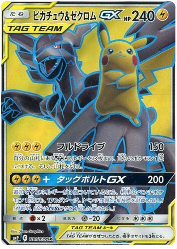 Pokemon sm9 110/095 sr