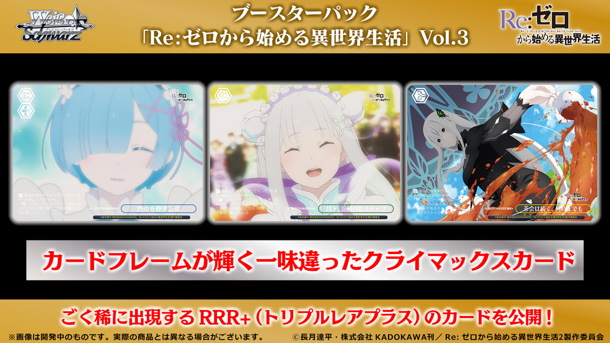 Weiβ Schwarz「Re:從零開始的異世界生活」Vol.3 Booster Box