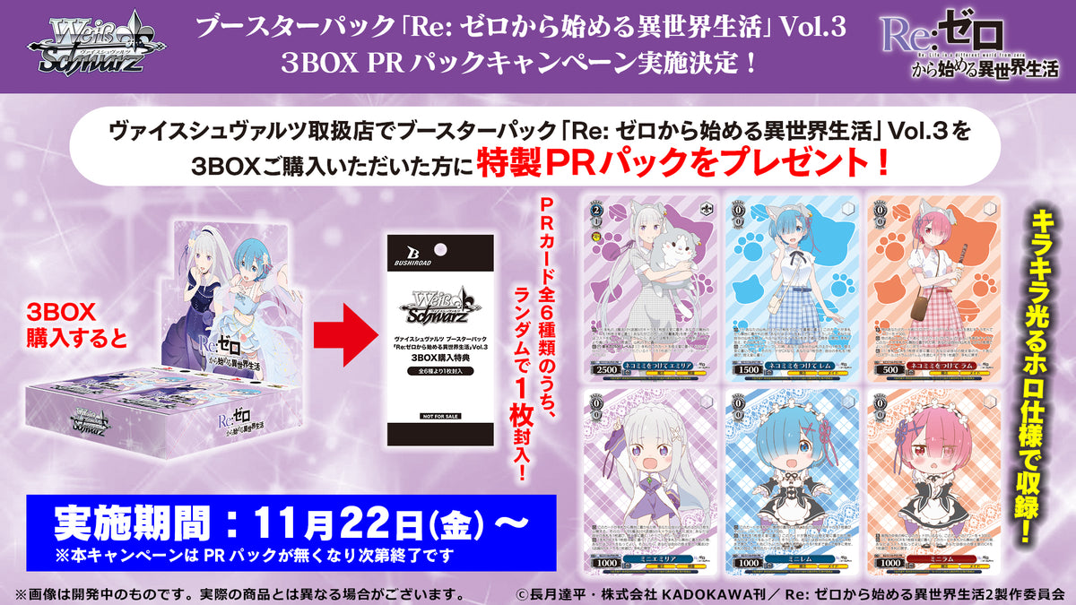 Weiβ Schwarz「Re:從零開始的異世界生活」Vol.3 Booster Box