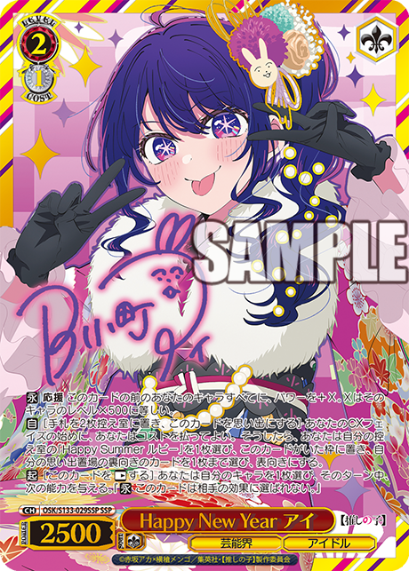 Weiβ Schwarz「我推的孩子」Vol.3 Booster Box