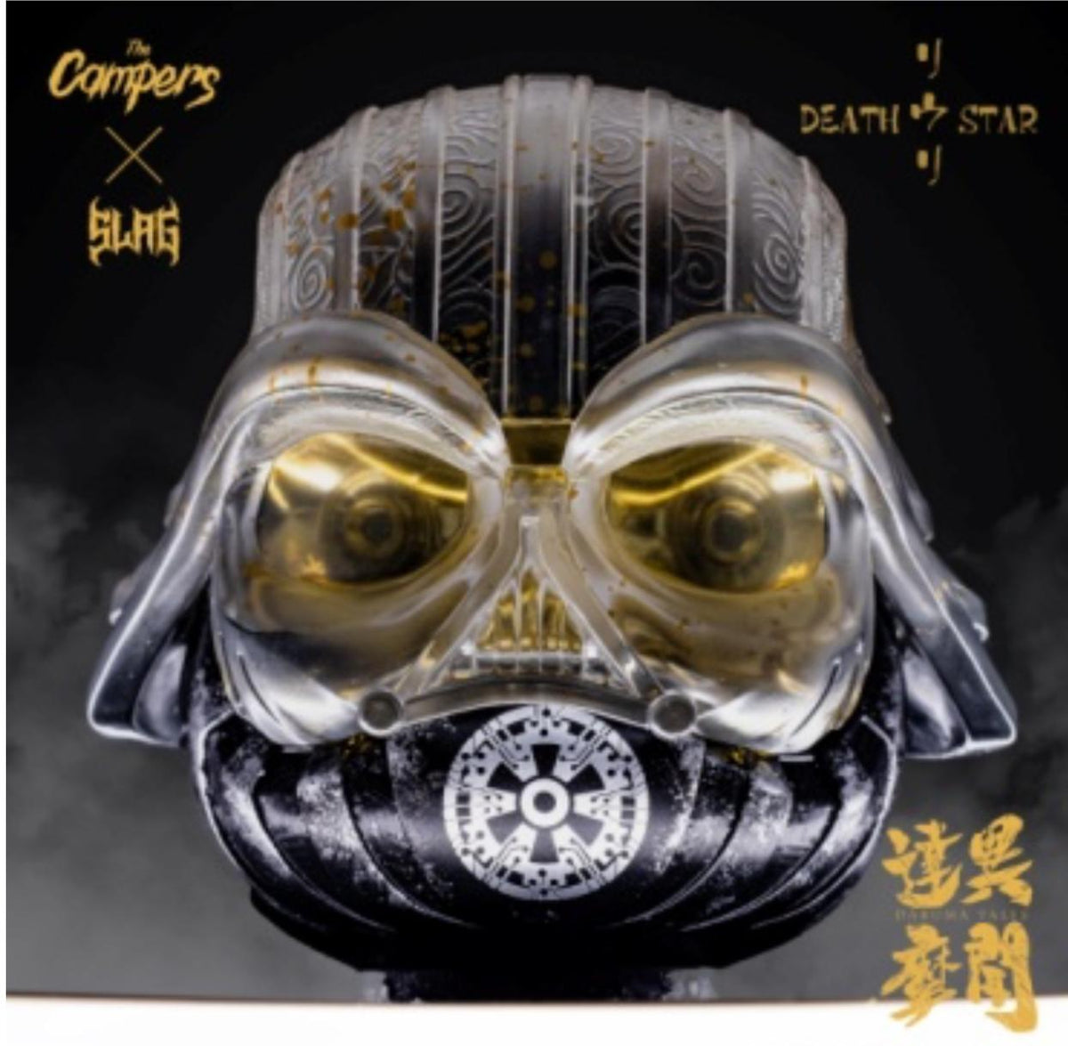 Slag X The Campers 達摩異聞 : 死亡之星(琉璃)