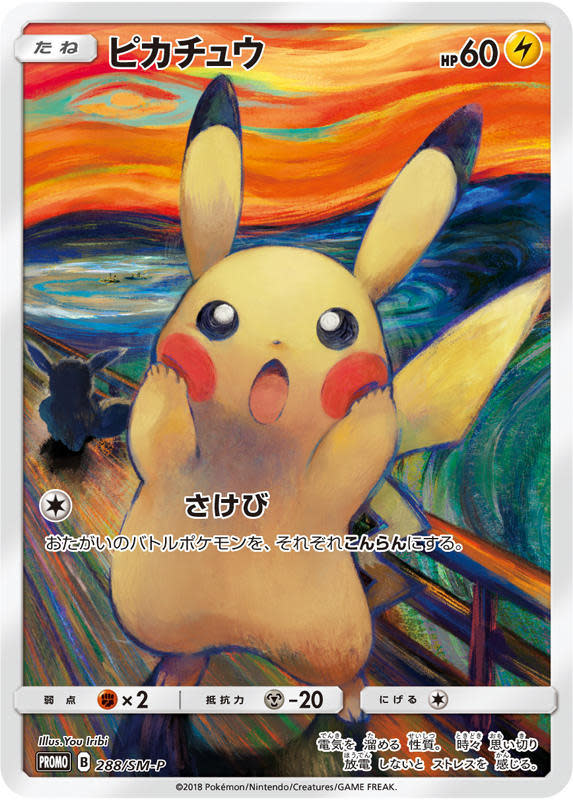 Pokemon Japanese Pikachu Promo 288/SM-P