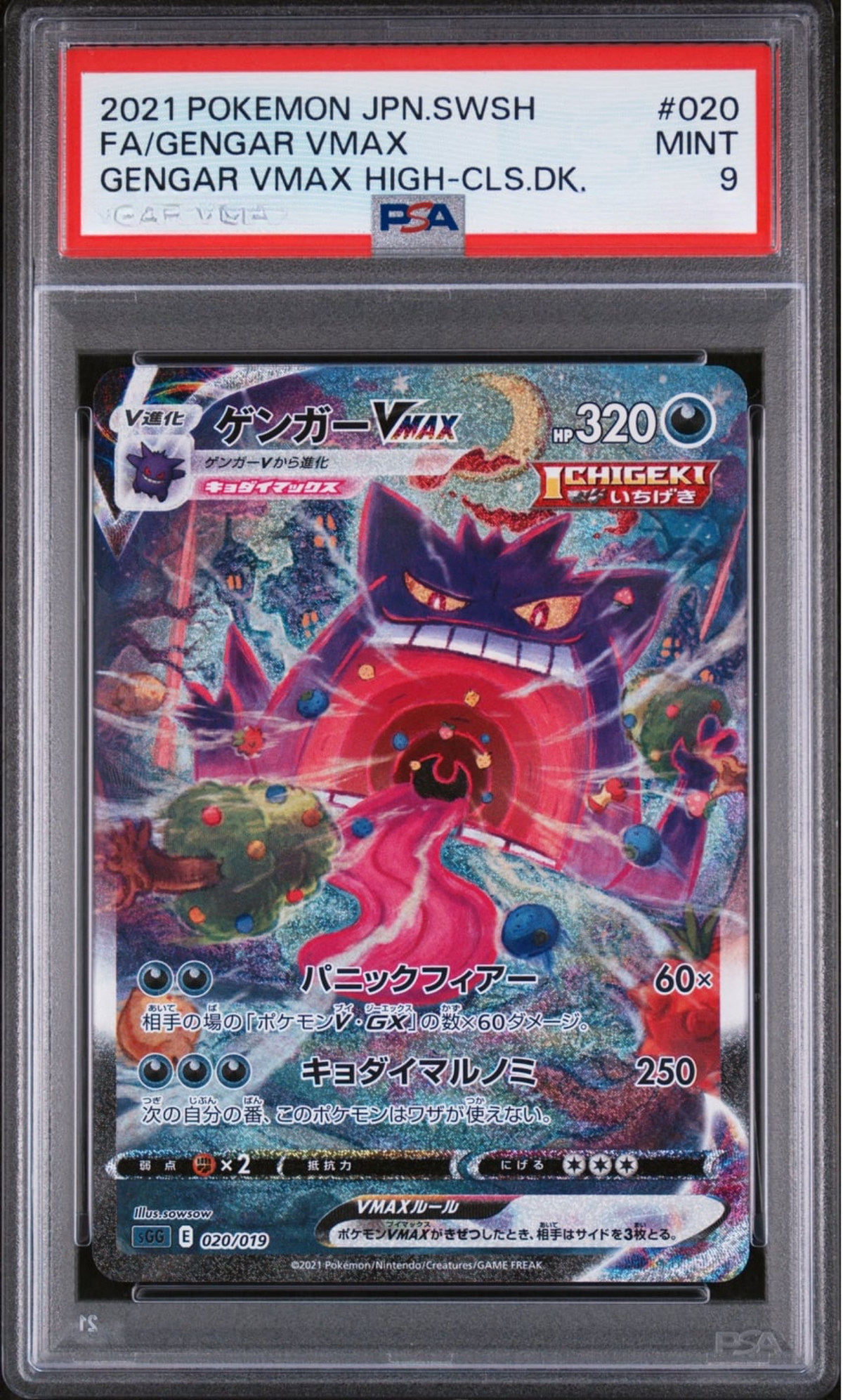 PSA9 2021 POKEMON JAPANESE SWORD & SHIELD GENGAR VMAX HIGH-CLASS DECK #020 FA/GENGAR VMAX GENGAR VMAX HIGH-CLS.DK. 020/019