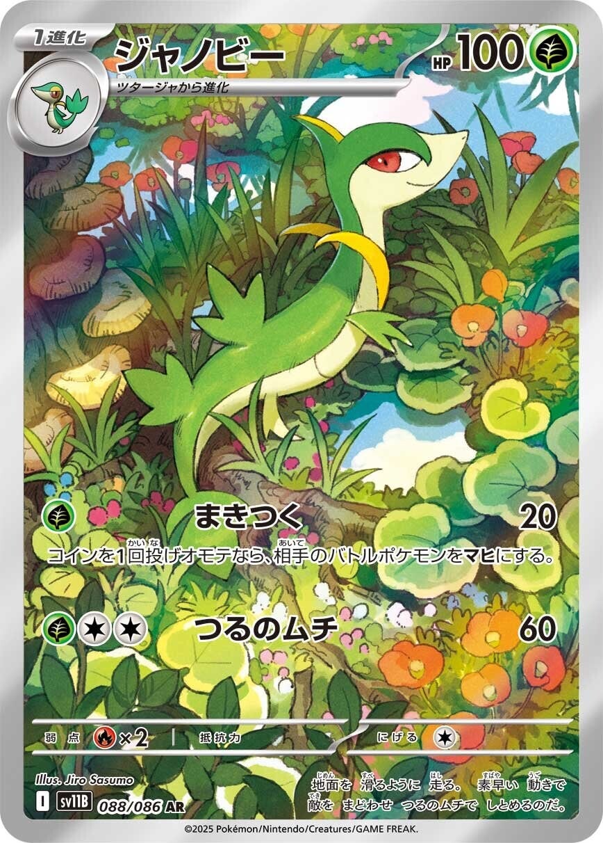 [sv11b] Pokemon 漆黑伏特 日版 道館限定豪華版 GYM Exclusive