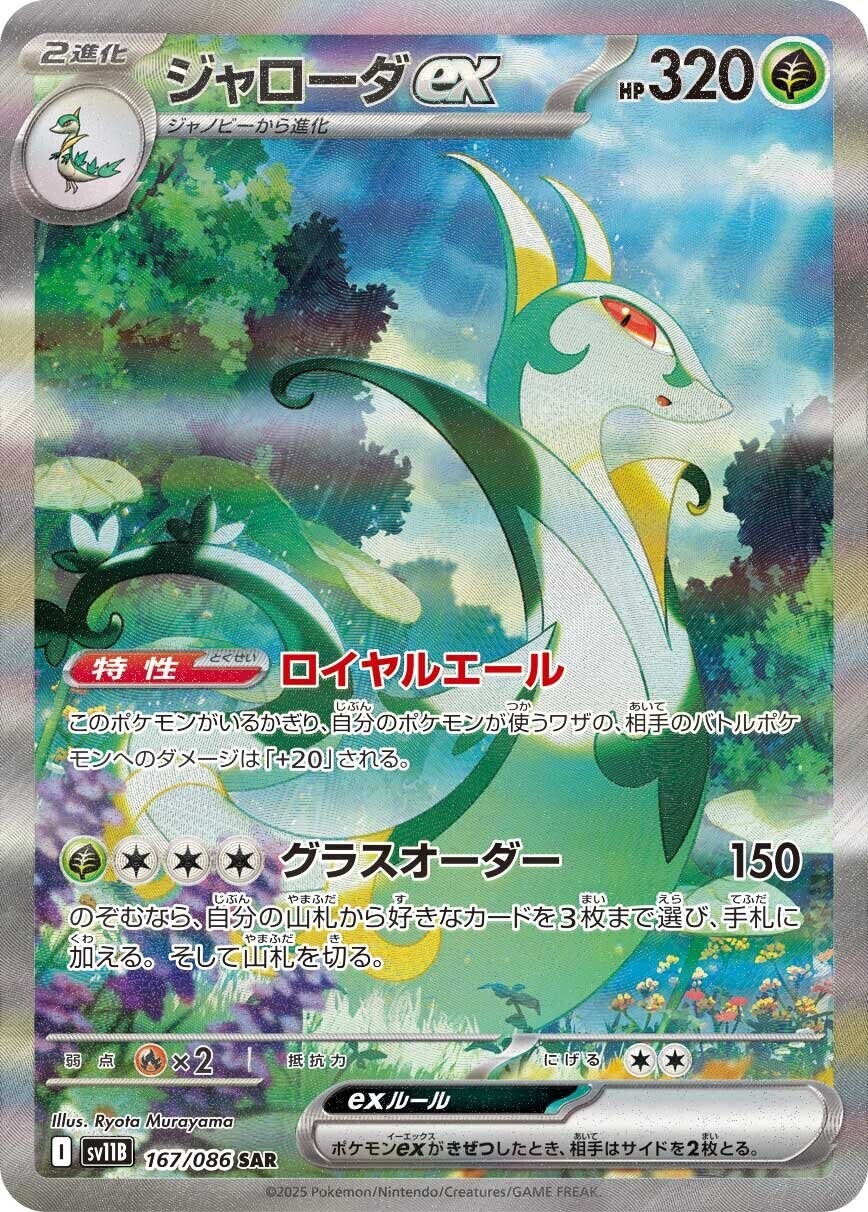 [sv11b] Pokemon 漆黑伏特 日版 道館限定豪華版 GYM Exclusive