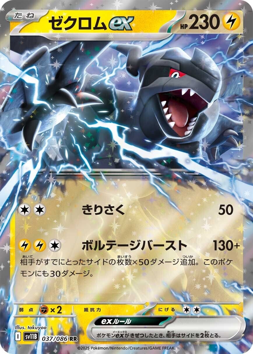 [sv11b] Pokemon 漆黑伏特 日版 道館限定豪華版 GYM Exclusive