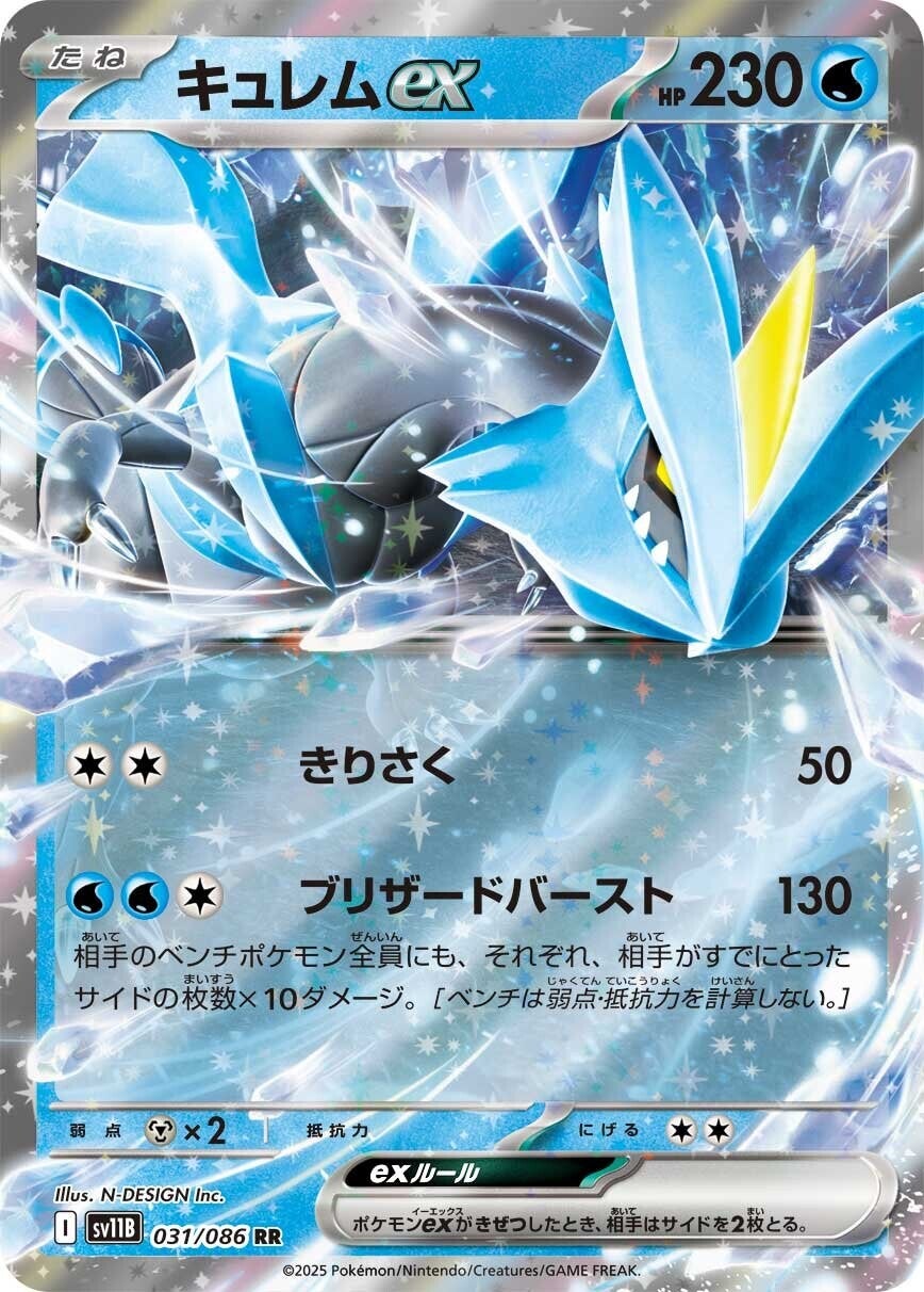 [sv11b] Pokemon 漆黑伏特 日版 道館限定豪華版 GYM Exclusive