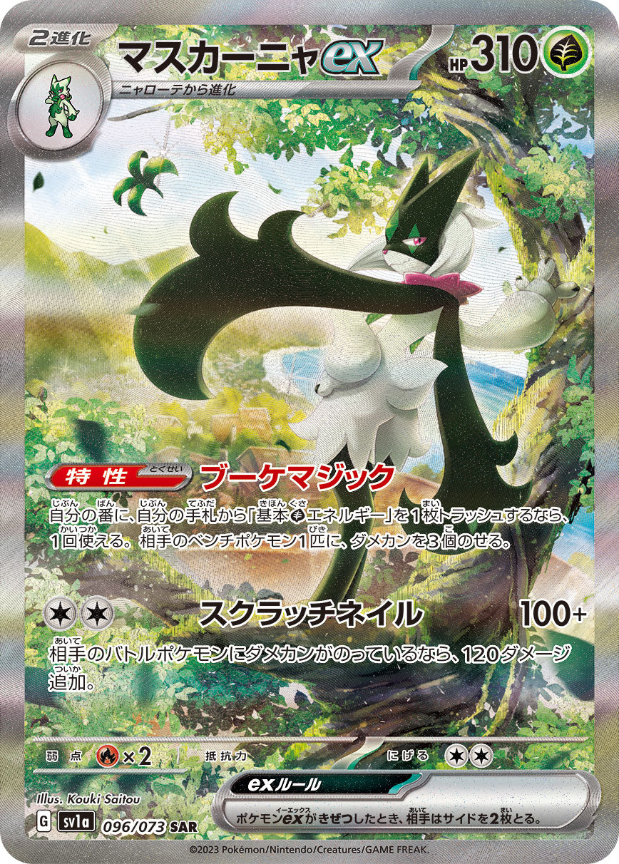 [SV1a] Pokemon Triplet Beat 三連音爆 日版 Box