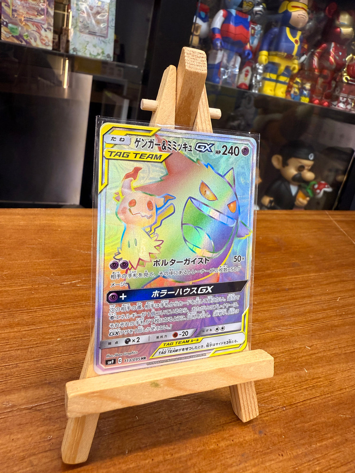 Pokemon sm9 113/095 hr