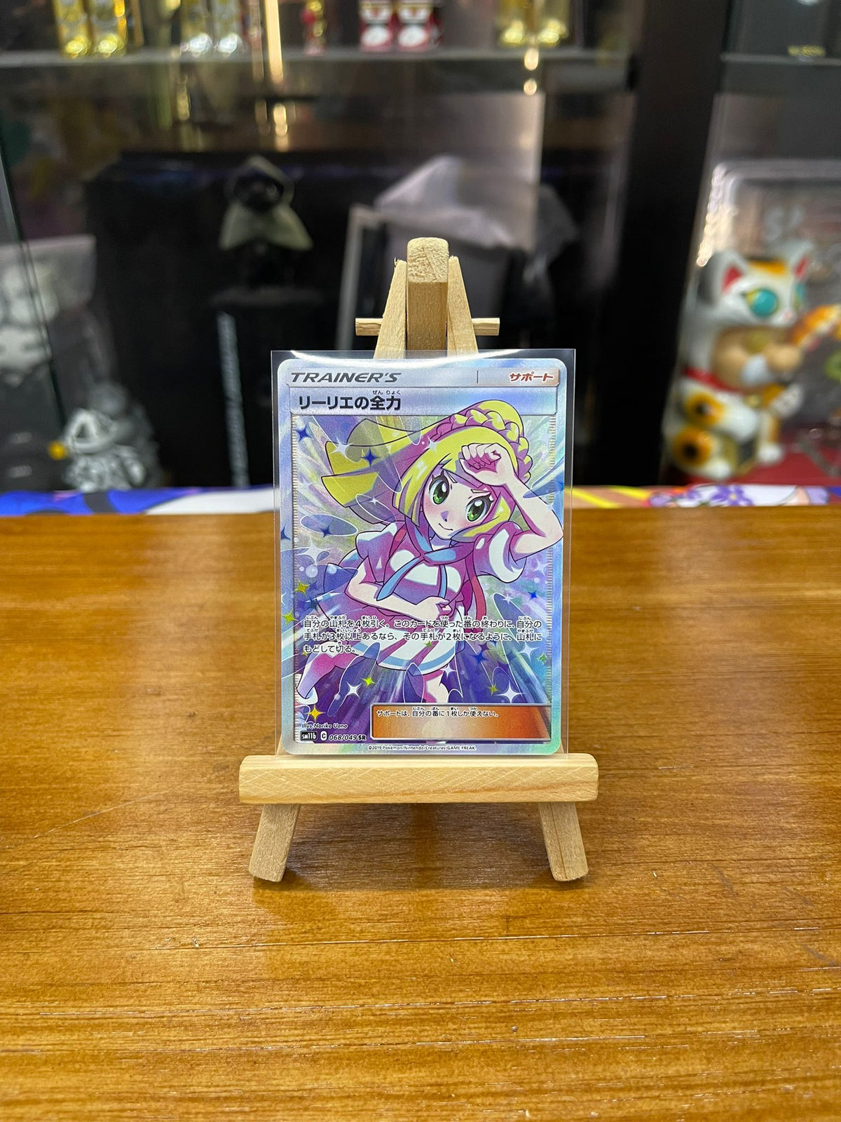 Pokemon Card Sm11b 日版 SR リーリエの全力 （リーリエノゼンリョク）(068/049)