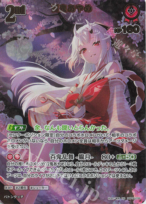 [hbp06] Hololive OFFICIAL CARD GAME Booster "Ayakashi Vermillion" Box