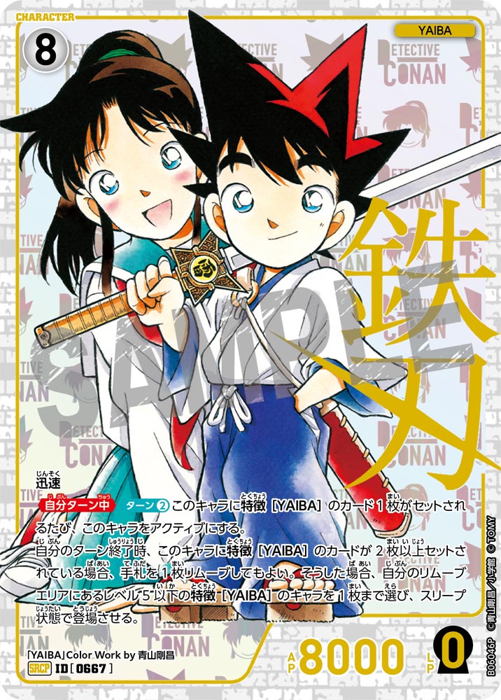 [CT-P06] Detective Conan 名偵探柯南「交錯する刃」TCG Booster
