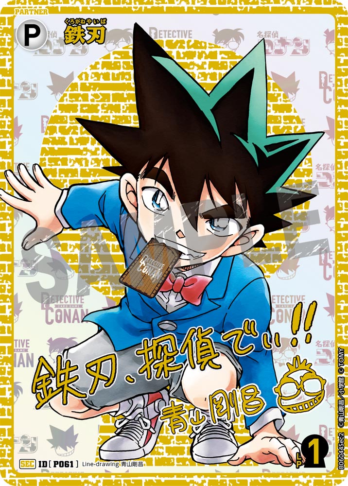 [CT-P06] Detective Conan 名偵探柯南「交錯する刃」TCG Booster