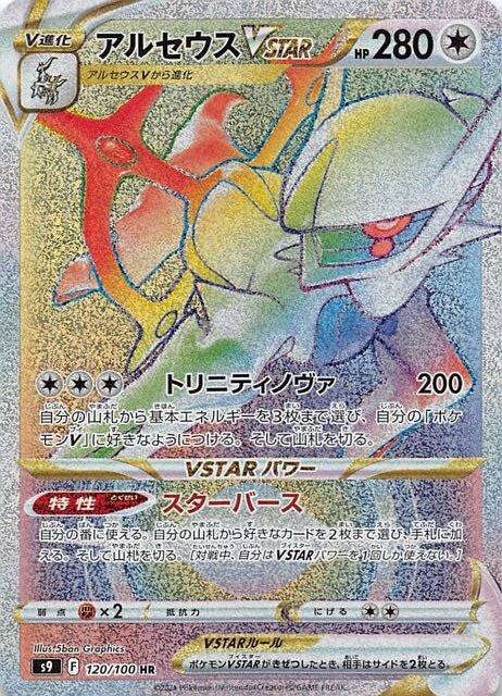 Pokemon s9 120 hr