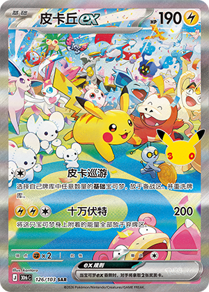 [30thc] Pokemon 30th CELEBRATION 簡中 Box