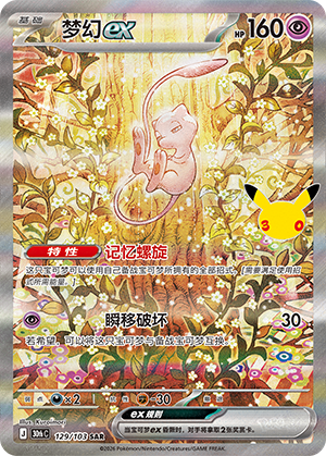 [30thc] Pokemon 30th CELEBRATION 簡中 Box