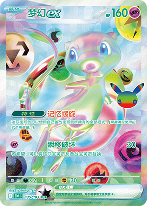 [30thc] Pokemon 30th CELEBRATION 簡中 Box