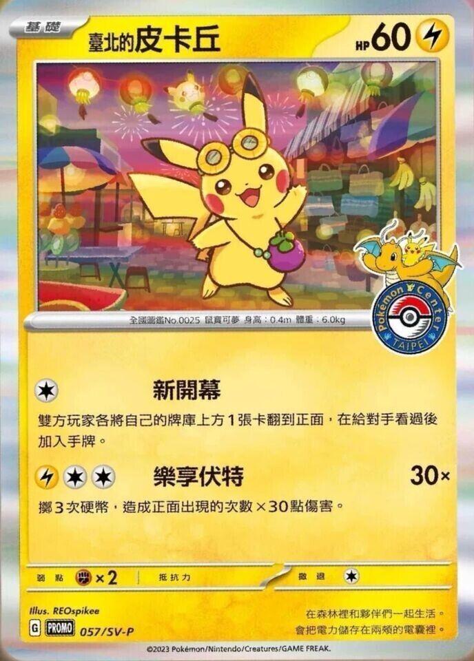 Pokemon Japanese 臺北的皮卡丘 Pikachu Promo 057/SV-P