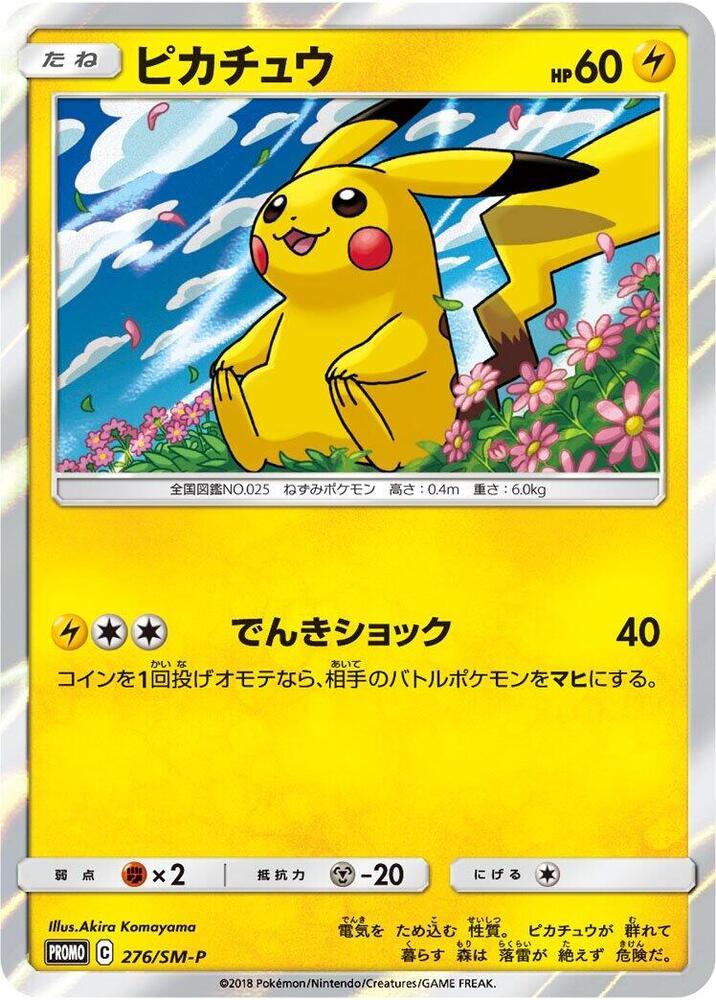 Pokemon Pikachu Promo 276/SM-P（原袋）