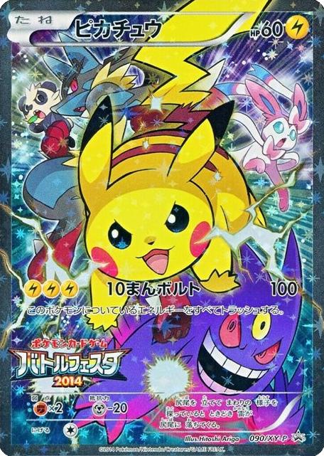 Pokemon Pikachu [Battle Festa] Promo 090/XY-P