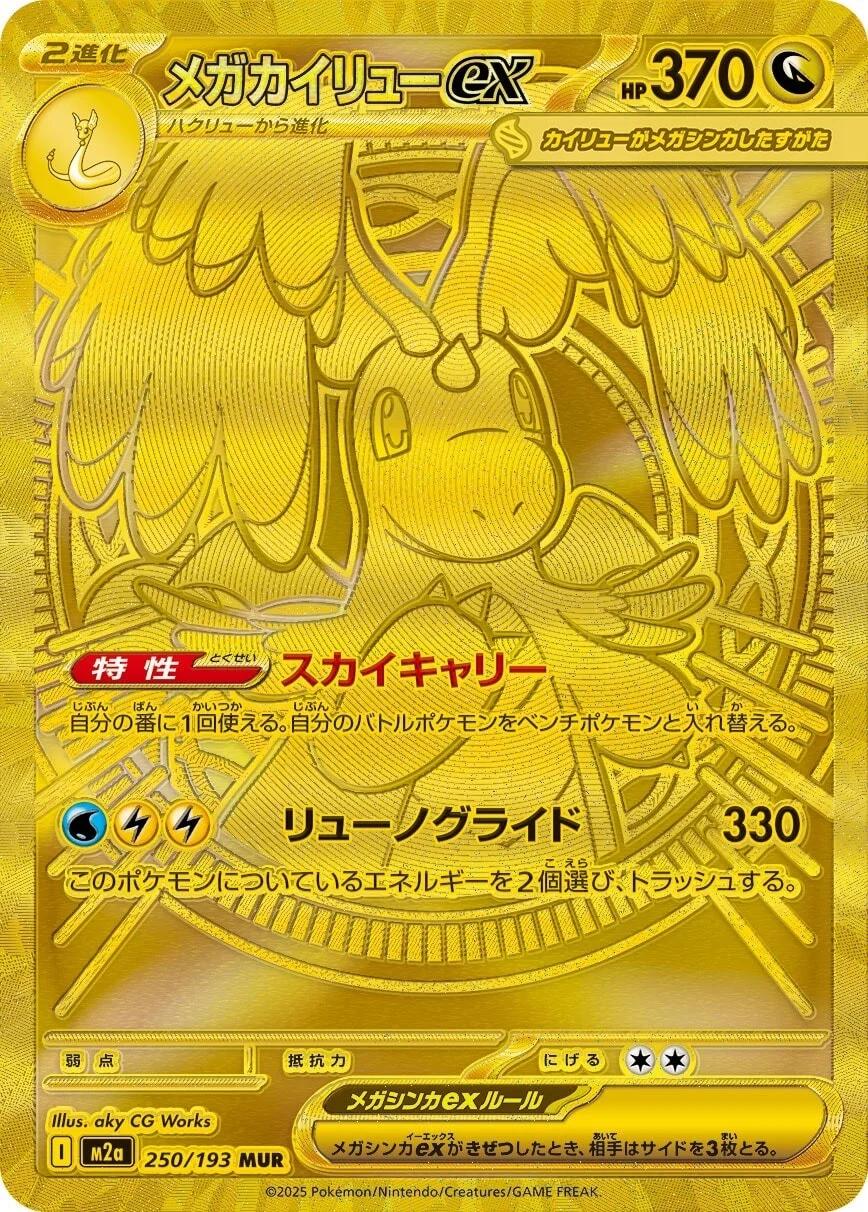 Pokemon Japanese Mega Dragonite ex M2a 250 Mur
