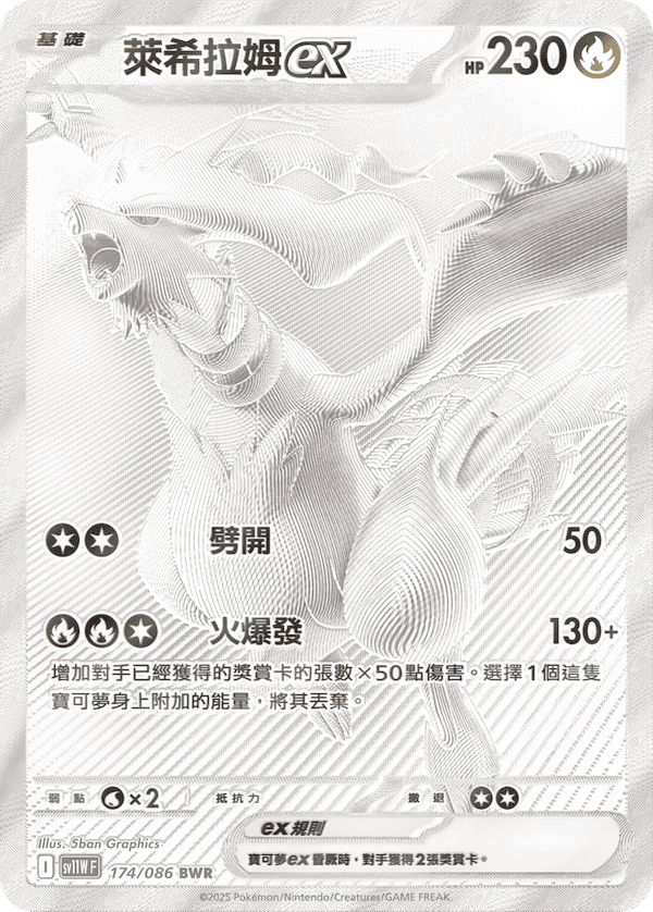 [sv11w F] Pokemon 純白閃焰 繁中