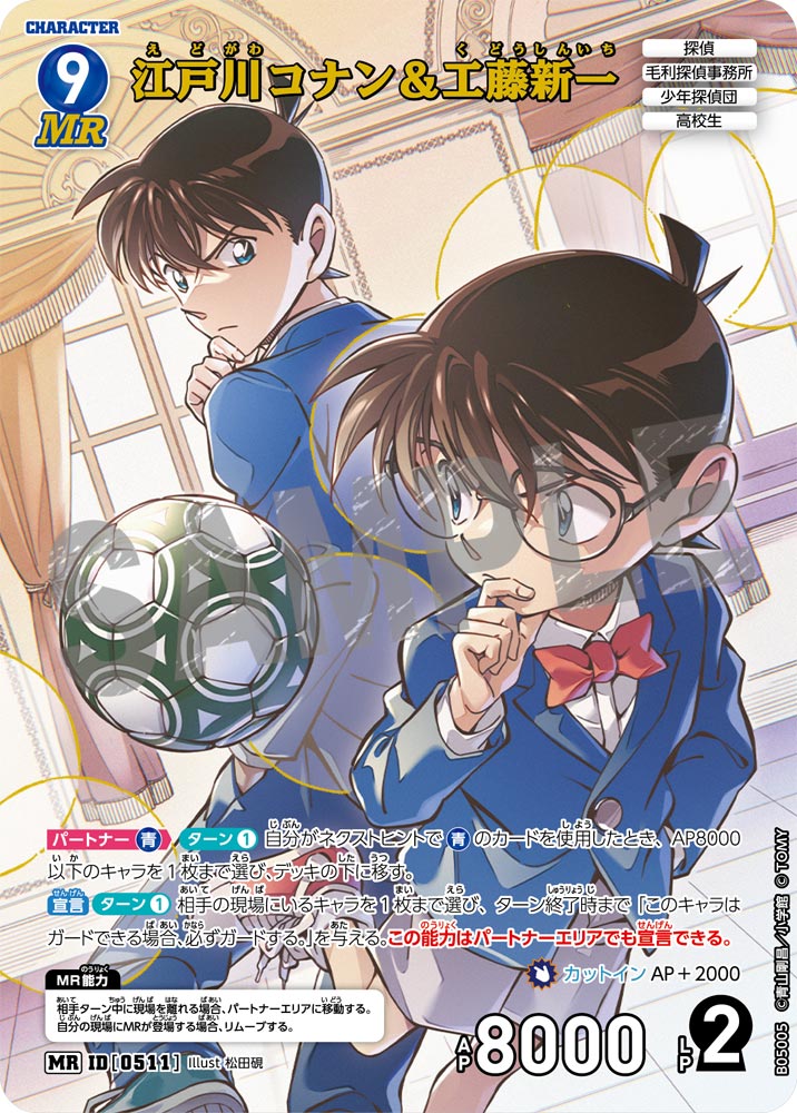 [CT-P05] 名偵探柯南 新的謎題 日版 Detective Conan New puzzle Japanese