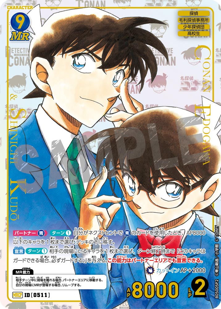 [CT-P05] 名偵探柯南 新的謎題 日版 Detective Conan New puzzle Japanese
