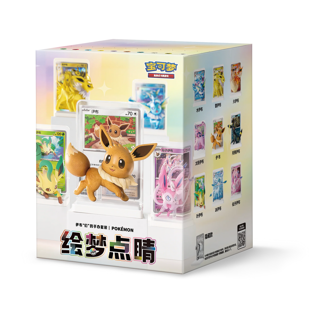 繪夢點睛 伊布「們」的手辦