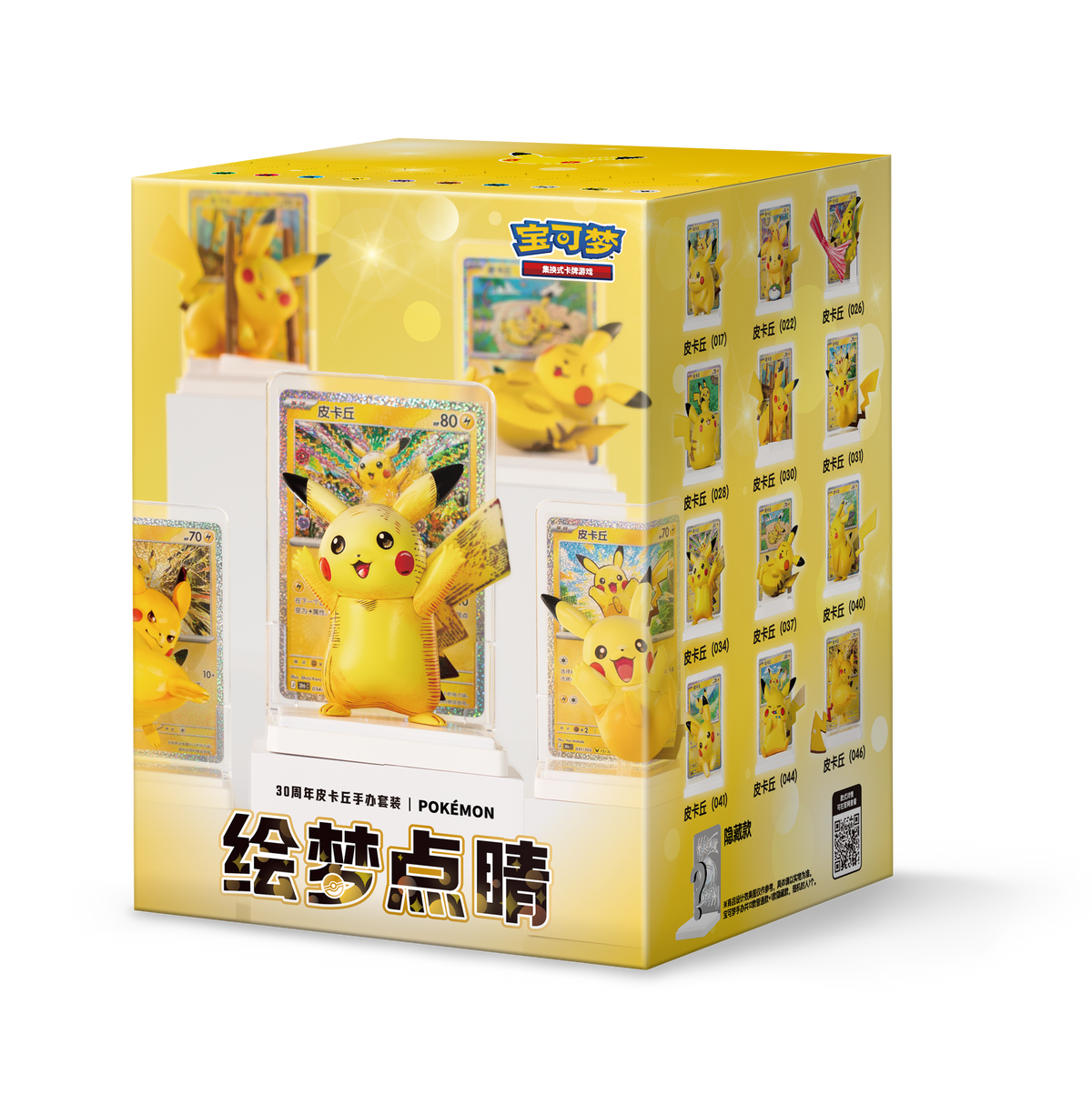 Pokemon 繪夢點睛 30週年比卡超手辦套裝