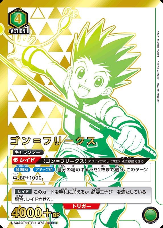 [UA03BT] UNION ARENA HUNTER×HUNTER