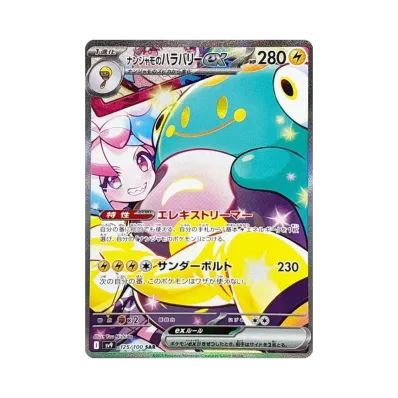 [SV9]Pokemon Battle Partners 戰鬥搭檔 日版 Box