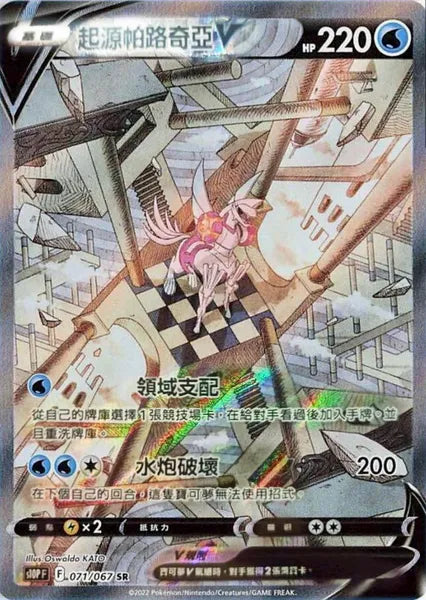 [s10p F] Pokemon 空間魔術師 繁中 Box