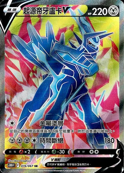 [s10d F] Pokemon 時間觀察者 繁中 Box