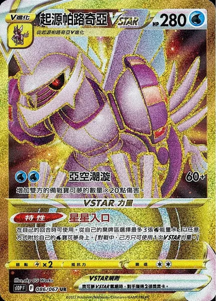 [s10p F] Pokemon 空間魔術師 繁中 Box